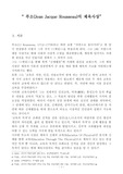 [교육학]루소의 교육사상 및 체육사상