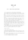 [문학과 소설]김훈 - 칼의 노래