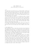 [현대문학]김소월 작가,작품론(시에 나타난 자기 인식)