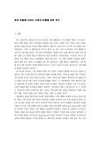 [희곡]희곡 작품에 나타난 가족의 문제