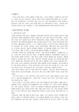 [교사론]초등현직교사의 애환-무엇이 문제이며 개선방안은 무엇인가?