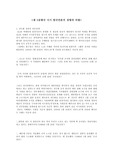 [한국언론]제 5공화국 시기 한국언론의 경향과 비평