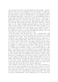 [독후감]생명이 있는 것은 다 아름답다