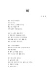 [시]<벼> 감상문