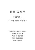[교육]교생실습후기