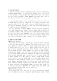 [경영전략]듀퐁의 성장 원동력 분석