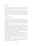 [농업분야]한국 농업의 발전 과정