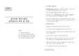 [경제정책]금리정책 메커니즘과 한국 콜금리 현황과 전망