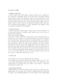 [마케팅]마시마로의 마케팅전략