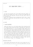 [심리학개론]인간발달이론