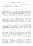 [현대소설]봉교인의 죽음