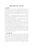 [국어국문학]1930년대 소설에 나타난 지식인의 특징
