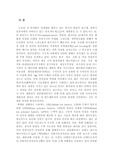 [재료공학]리튬이온배터리의 미래와 기술방향