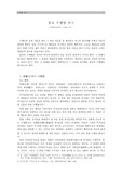 [종교]불교 수행법 연구