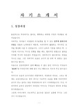 [자기소개서]자기소개서