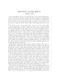 [독후감]무엇이 죄이고 누가 벌을 내리는가-`죄와 벌`을 읽고