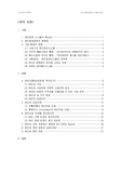 [원가관리전략론]원가관리전략론