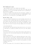 부부관계, 갈등 해결