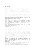 [형사소송법]공소장일본주의 형사소송법 요약정리