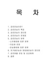 [경영,영업,경제,무역]공로운송 (육로/도로운송)