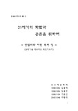 [역사학]넬슨 만델라와 마틴 루터킹 (20세기를 대표하는 흑인지도자)
