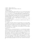[생물학]항생제의 항균활성 측정