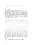 [신학]수도원이 중세 학문의 중심지로 변모하게 된 과정