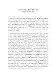 [교육학]고려시대의 사학과 관학의 발달과 특징, 오늘날 교육의 시사점