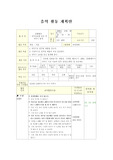 [유아교육]국악기탐색활동계획안