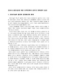 [경영정보시스템]정보시스템도입에 따른 조직변화와 관리의 변화론적 접근