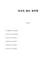 [가족과 결혼]외국의 출산장려책