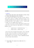 [리더십]시대성을 통해 본 양성 평등과 여성 리더십