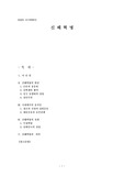 [사학]신해혁명에 대한 모든 것