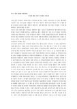 [가정]자신에 대한 성의 가치관과 결혼관