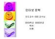 [문학]인터넷 문학