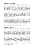 [중국의 문화, 역사]중국 문화사의 이해