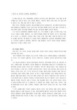 [독후감]먼저 나 자신의 인생을 경영하라