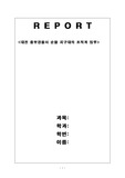 [경찰행정]대전 중부경찰서 00순찰 지구대의 조직과 임무, 그리고 문제점과 개선방안