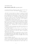 [행정]지역사회가 주도하는 정부-정부혁신