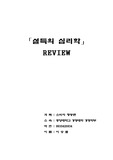 [독후감]설득의 심리학