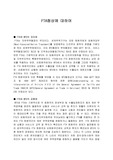 [FTA]FTA협상에 대하여