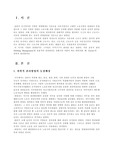 [경영학]과학적 관리법 (테일러)