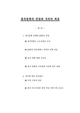 [경제]중국 경제의 전망과 우리의 대응