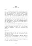 [교육사회학]위험사회 - 새로운 근대(성)을 향하여