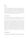 [한식]떡, 음청류, 한과 의 역사와 종류..