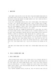 [카오스이론]카오스이론에 대한 고찰