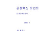 [경영]중소기업 혁신에 대하여