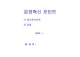[경영혁신]중소기업현장혁신및 압출지식