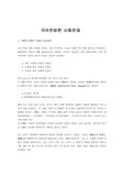 [국어문법론]국어문법론 시험문제