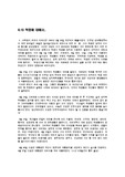 [현대미학]4.19 혁명에 대해서